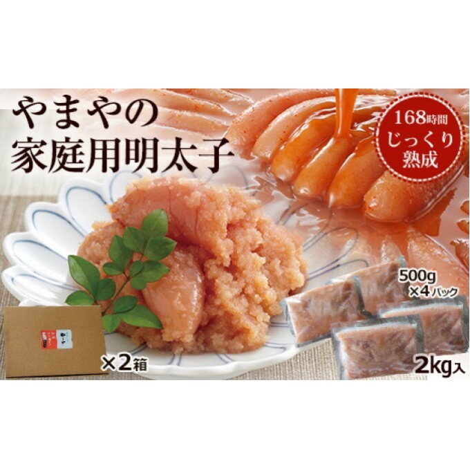 やまや 熟成無着色明太子(ばらこ)2kg※配送不可:離島 辛子 家庭用 冷凍 ごはんのお供