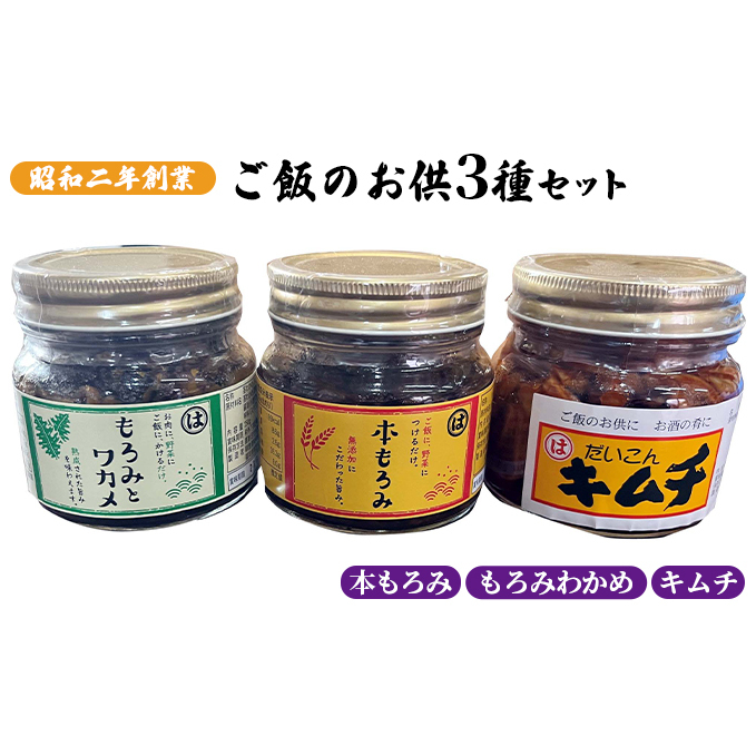 本もろみ もろみとわかめ キムチセット 各2個 加工食品 おかずセット ご飯のお供 お酒のあて つまみ ご飯のおかず ご飯にあう 