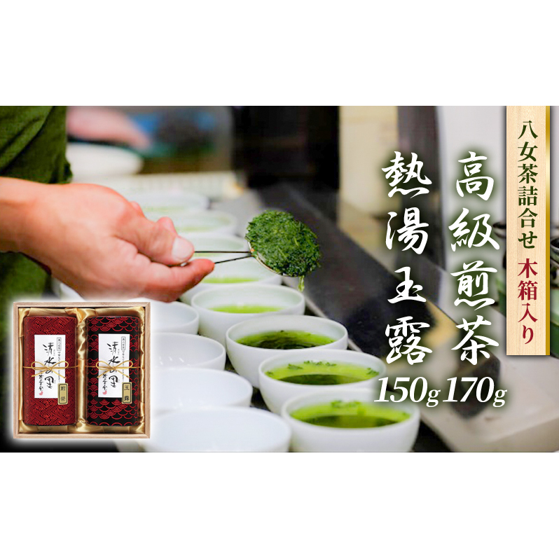 八女茶 セット 詰合せ 鎌倉彫風和紙缶 木箱入 お茶 緑茶 煎茶 玉露