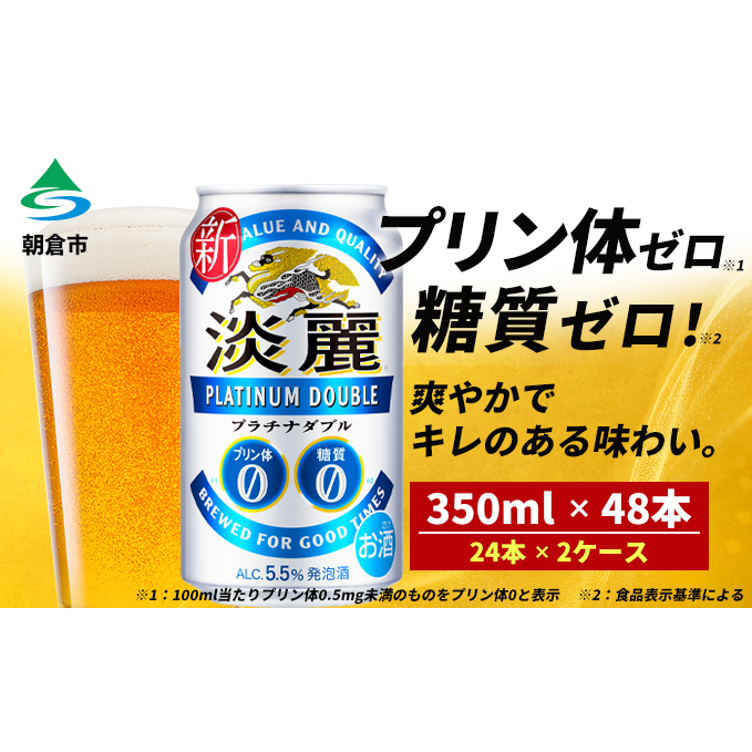 キリンビール 晴れ風 350ml 2ケース(48本)