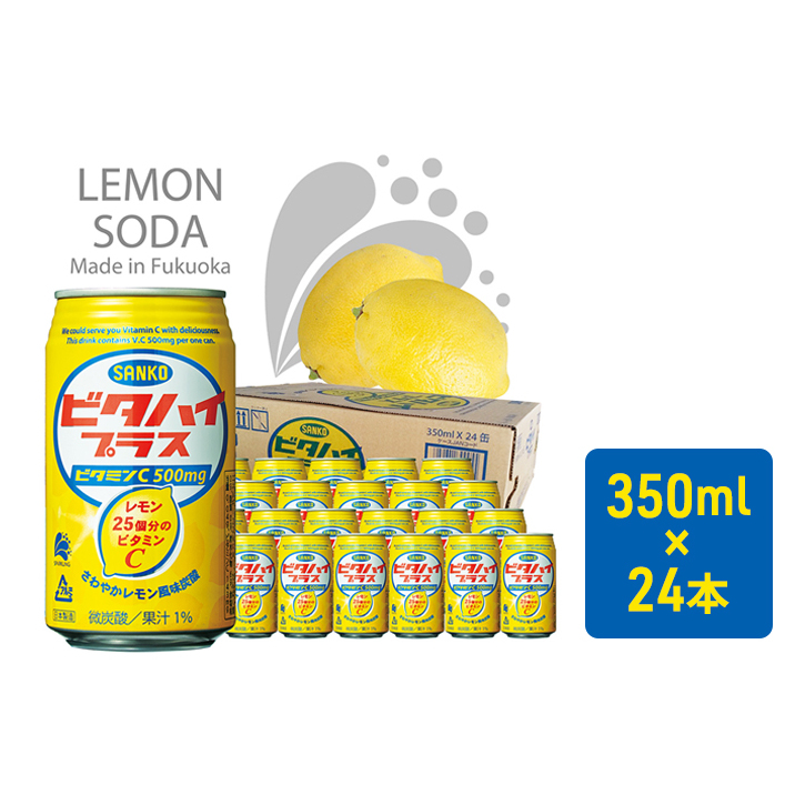 炭酸 飲料 ビタハイ・プラス 350ml×24本 ジュース サイダー レモン ビタミンc 
