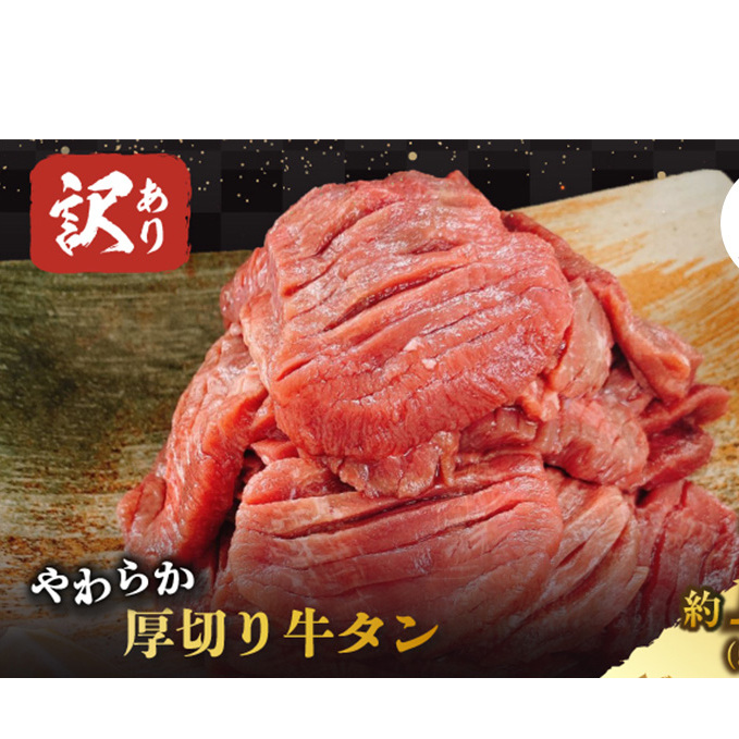 【朝倉市制施行20周年記念企画】 訳あり やわらか厚切り牛タン【塩仕込み】計1kg（500g×2p）※配送不可：沖縄・離島 おうち焼肉 ボリューム 柔らかい ジューシー 切れ目 塩だれ 旨味 バーベキュー つまみ おかず 食材 