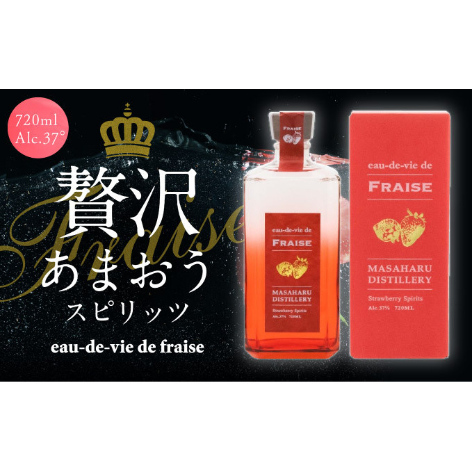 あまおう スピリッツ 720ml【eau-de-vie de fraise】 洋酒 お酒 リキュール アルコール 