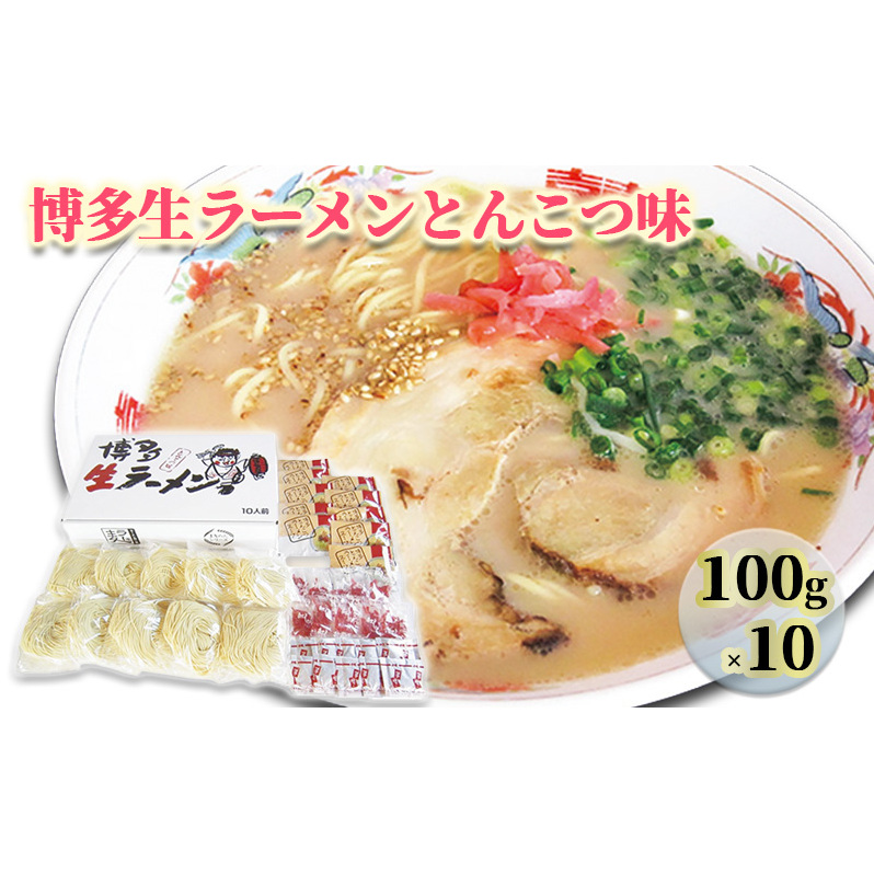 ラーメン とんこつラーメン ラー麦 博多 生ラーメン とんこつ味 1ケース 麺 とんこつ