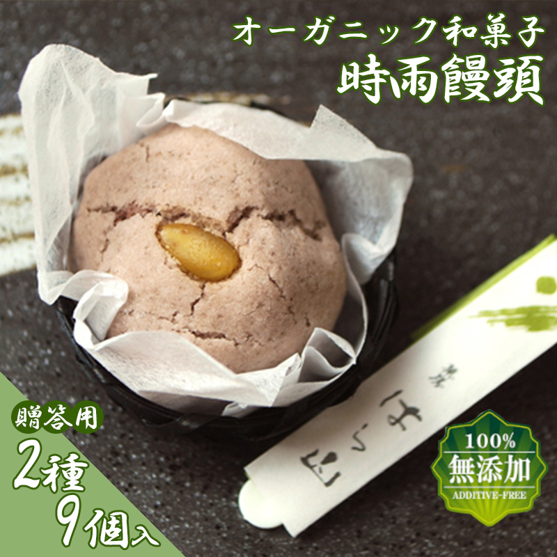 無添加和菓子 浦・和 9個入りセット 【11100-0549】