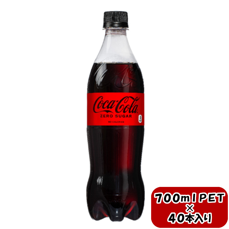 コカ・コーラ ゼロシュガー 700mlPET×20本×2箱　【11100-0594】