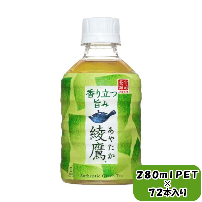 綾鷹 280mlPET×24本×3箱 【11100-0598】