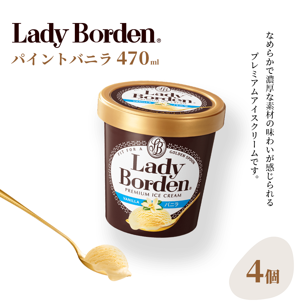 【ロッテ】レディーボーデン パイント バニラ 470ml×4個セット 【11100-0607】