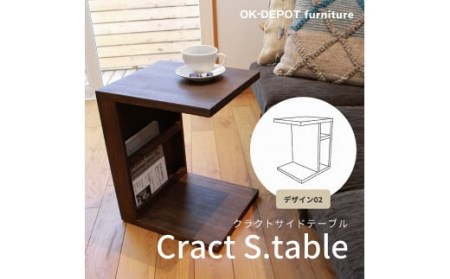 Cract S. table デザイン2【11100-0338】