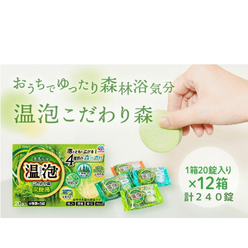 温泡 ONPO 発泡入浴剤 こだわり森 炭酸湯 4種アソート 12箱