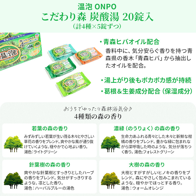 温泡 ONPO 発泡入浴剤 こだわり森 炭酸湯 4種アソート 12箱[ アース製薬 入浴剤 風呂 大容量 ] | 兵庫県赤穂市 | JRE MALL ふるさと納税