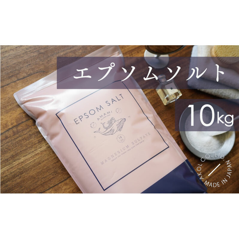 エプソムソルト 10kg アコール 入浴剤 計量カップ セット バスソルト エプソム ソルト お風呂 入浴 美容 硫酸マグネシウム 浴用化粧料 無香料 無着色 無添加 バス用品 スキンケア リラックス 疲労回復 マグネシウム 兵庫 兵庫県 赤穂 赤穂市