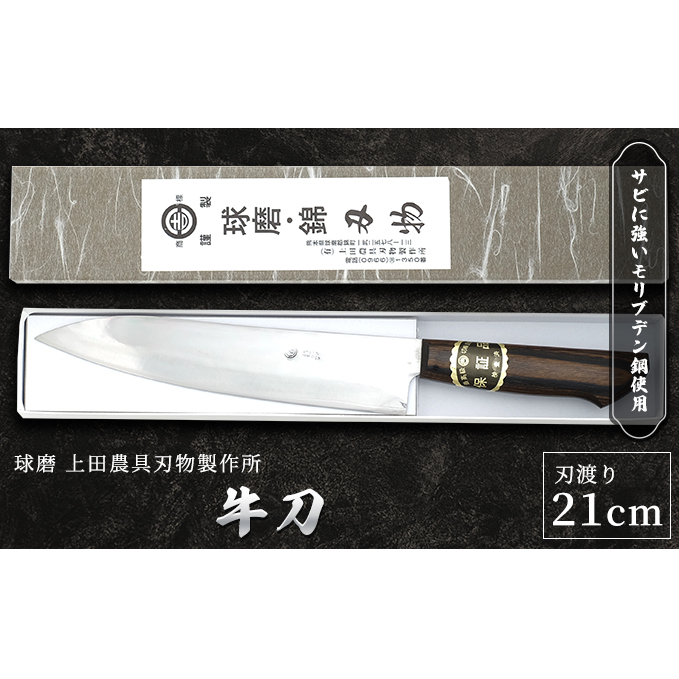 牛刀(モリブデン鋼) 雑貨 キッチン用品 包丁