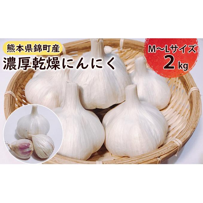 乾燥 にんにく(嘉定種)M~Lサイズ 2kg 野菜 根菜 薬味