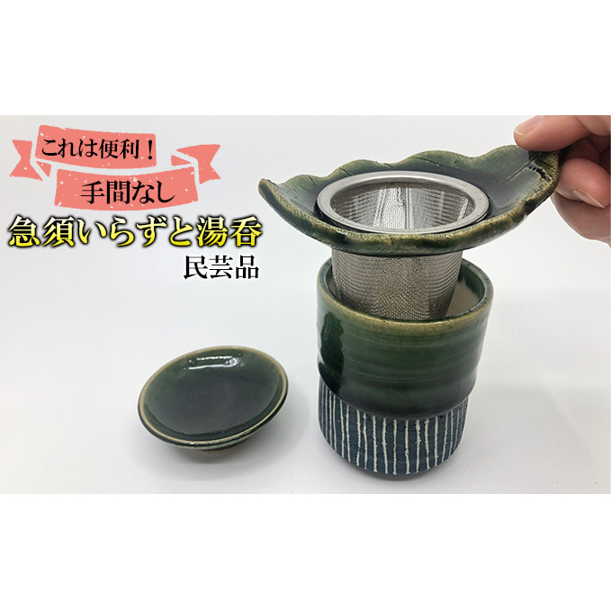 急須いらずと湯呑 食器 民芸品 工芸品