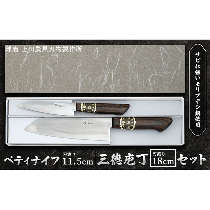 ペティナイフ・三徳庖丁180mm(モリブデン鋼・巾広タイプ) 雑貨 キッチン用品 包丁