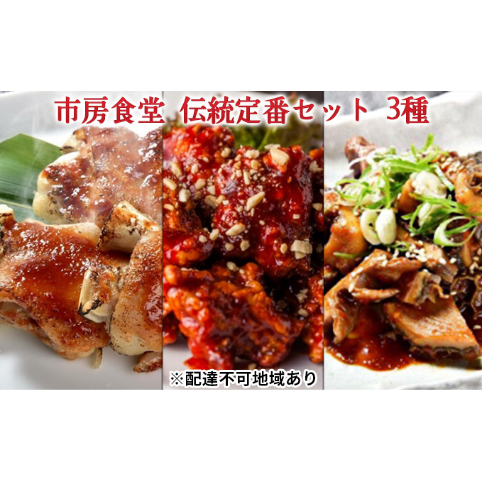 イチフサ 伝統の定番セット【配送不可:離島】 牛肉 ホルモン お肉