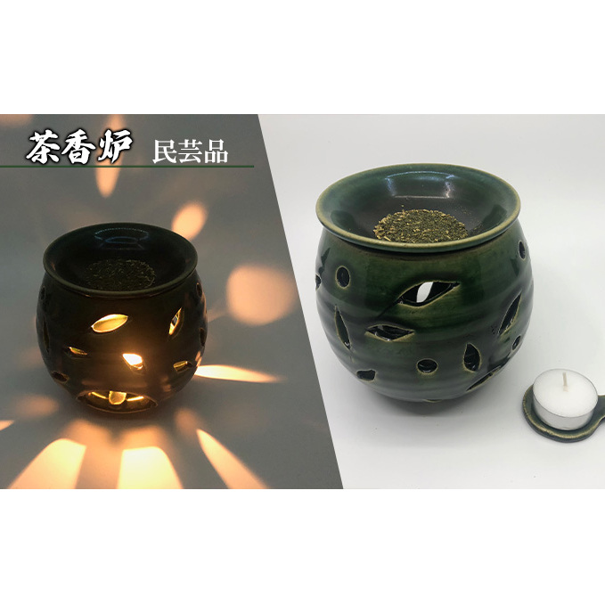 茶香炉 雑貨 日用品 民芸品 工芸品