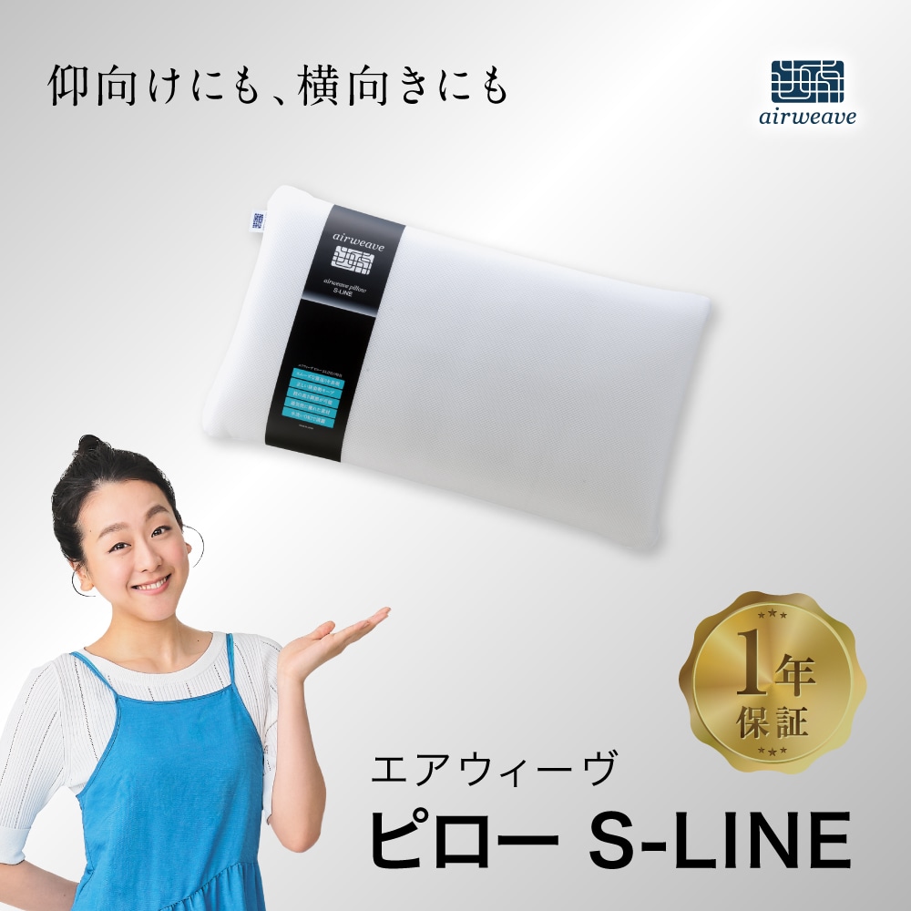 3営業日以内に発送】エアウィーヴ ピロー S-LINE 枕 寝具 まくら マクラ 睡眠 快眠 洗える 洗濯 洗濯可 | 愛知県幸田町 | JRE  MALLふるさと納税