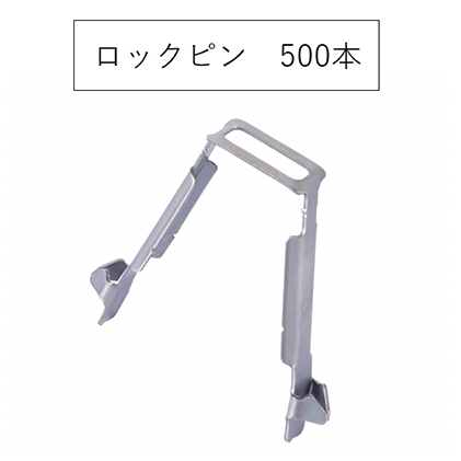 ロックピン KN-2(500個) KRH 足場