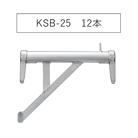 ブラケット250 KSB-25 KRH 足場