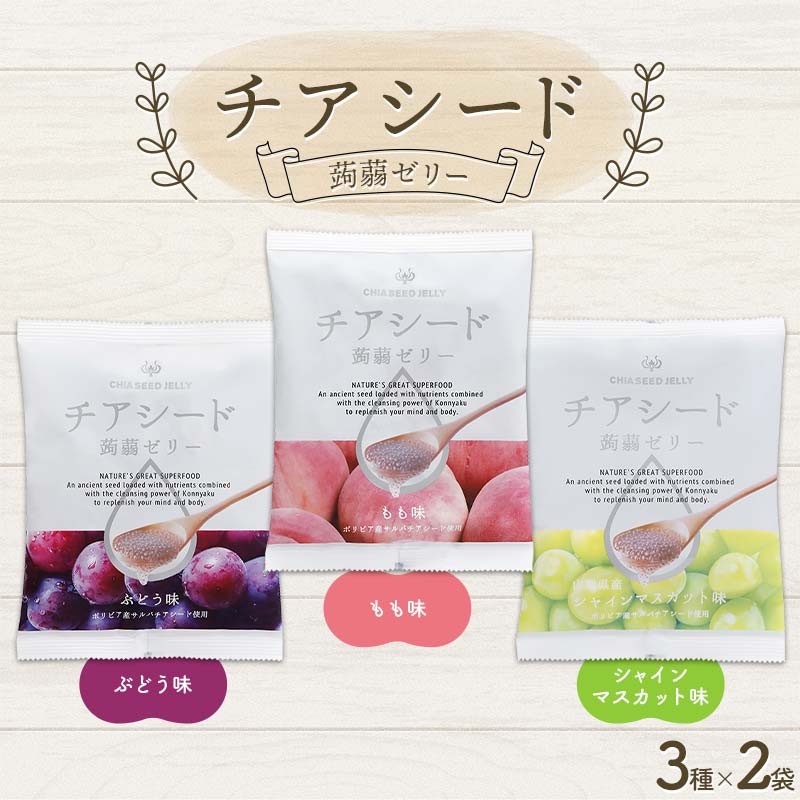 チアシード 蒟蒻ゼリー 人気上位3種×2セット F21K-469