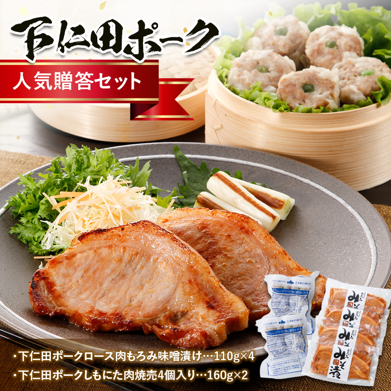 ブランド豚「下仁田ポーク」人気贈答セット 安心 安全 ブランド ジューシー 飼養管理 脂身が甘い 臭みが少ない ヘルシー 簡単便利 ギフト 贈り物 群馬県 下仁田町 F21K-222