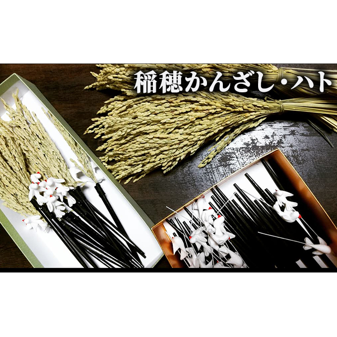 稲穂かんざし・ハト 雑貨 ヘアアクセサリー ヘッドアクセサリー 小物 お正月用 髪飾り 鳥 鳩のかんざし