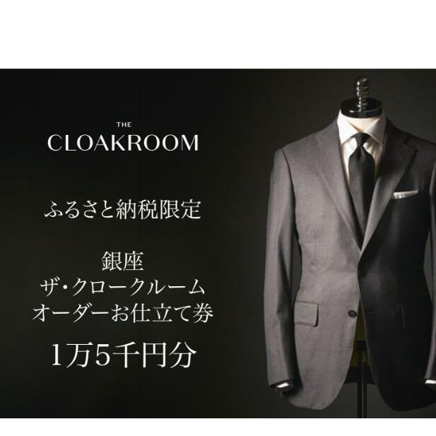 ふるさと納税 服 神奈川県 横須賀市 オーダースーツ クーポン券 50000円分 チケット オーダーメイド スーツ オーダースーツ こだわり ビジネス ビジネススーツ… 高級インポート服地】オーダースーツ お仕立て券1枚 どんなご