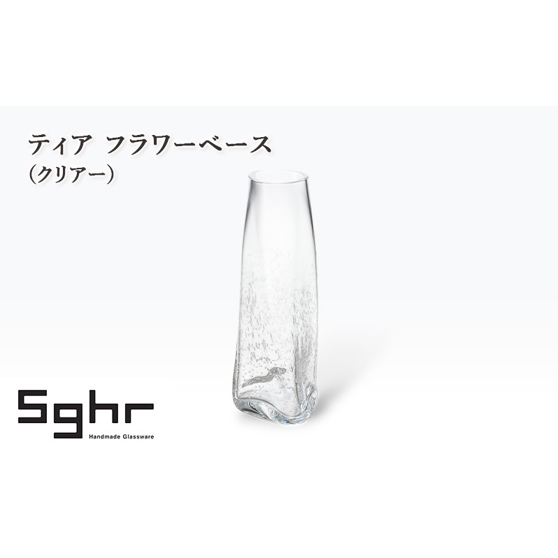 ティア フラワーベース(クリアー) インテリア 雑貨 花瓶 フラワーベース 硝子 ガラス 手作り ギフト プレゼント 贈り物 九十九里町 千葉