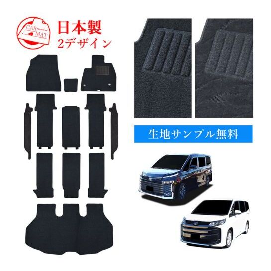 【ふるさと納税】トヨタ 90系 95系 ノア / ヴォクシー / 専用フロアマット ノアとヴォクシー 選択 (ビス留め / マジックテープ留め) フロアマット マット カーマット スタンダード生地 アクセサリー 内装 7人 8人 ハイブリッド