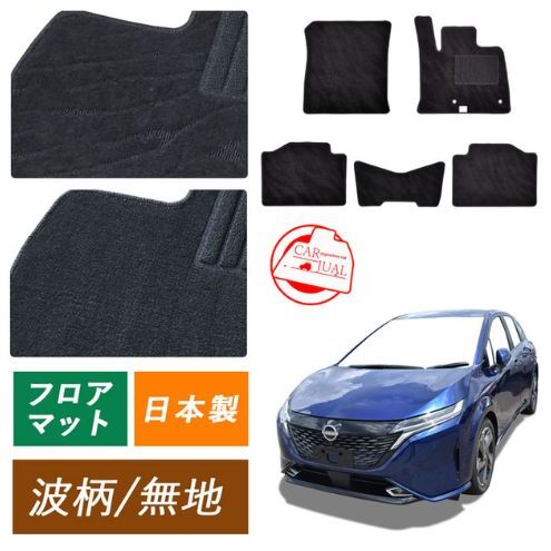 【ふるさと納税】日産 ノート ノートオーラ オーラ ノートニスモ ノートオーテック オーテック 専用フロアマット フロアマット フロアーマット カーペットマット マット カーマット スタンダード生地 アクセサリー 内装 e-POWER E13 13
