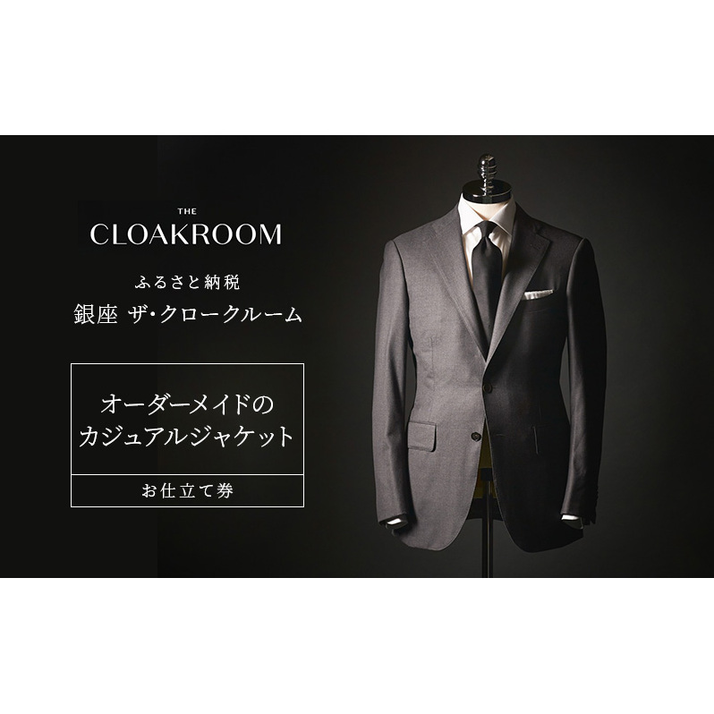 チケット 千葉 オーダーメイドのカジュアルジャケットお仕立て券 カジュアルジャケット ファッション 仕立て オーダーメイド 利用券 利用チケット 商品券 九十九里町 千葉県