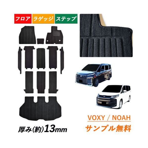 トヨタ 90系 95系 ノア /ヴォクシー /  専用フロアマット ノアとヴォクシー 選択 (ビス留め / マジックテープ留め)  フロアマット フロアーマット ガソリン ハイブリッド カーペットマット カーマット