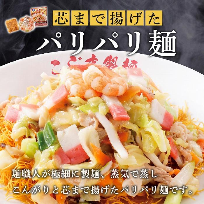 AB057】海鮮具入り長崎皿うどん 4食セット＜こじま製麺＞ 長崎県 JRE MALLふるさと納税