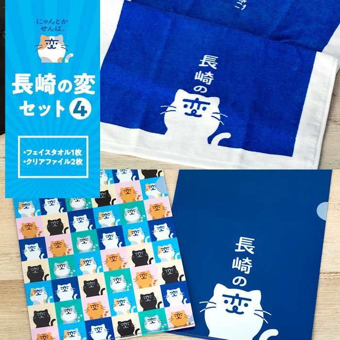 【長崎の変】グッズセット4