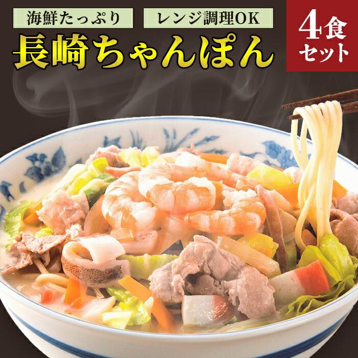 【AB055】海鮮具入り長崎ちゃんぽん　4食セット＜こじま製麺＞