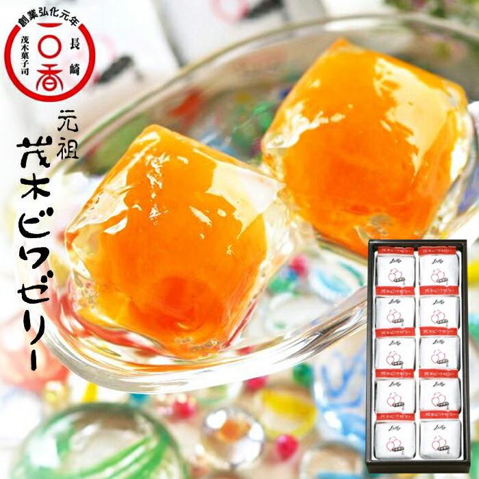 茂木ビワゼリー10個<茂木一〇香本家>