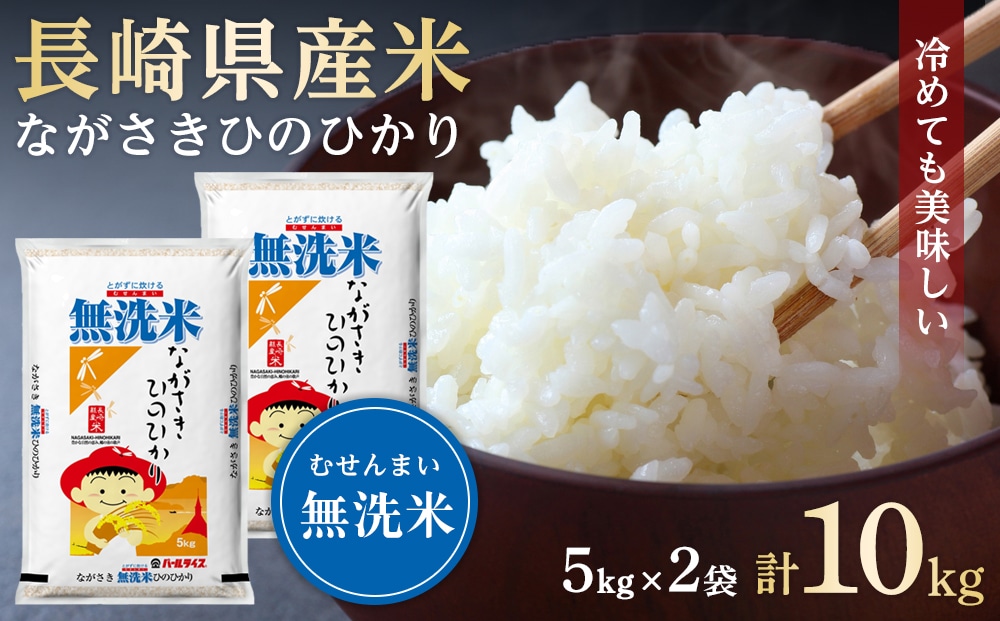 長崎県産米　10kg 玄米　白米　精米　新米　古米　即日発送 あきたこまち 米 お米 5kg×2 玄米10kg 令和6年産 山形産 白米