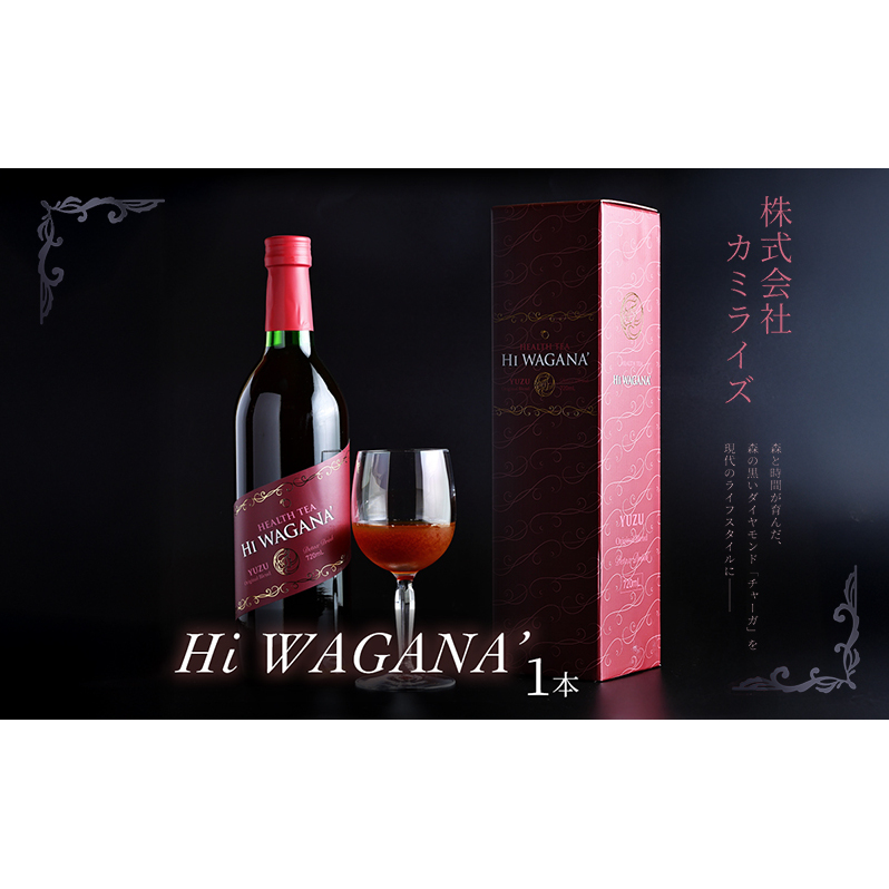 【新感覚 ノンアルコール チャーガ飲料】Hi WAGANA’ チャーガ茶 1本 | 無添加 ノンカフェイン 贈答用 ギフト 家庭用