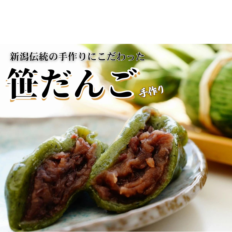 笹団子 手作り笹だんご 20個 だんご 団子 冷凍 郷土料理 新潟 新潟県