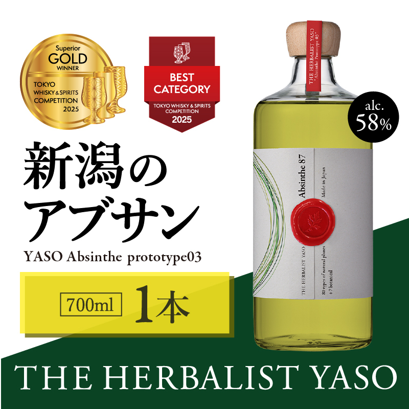 THE HERBALIST YASO Absinthe prototype03 700ml 1本 【IWSC2022金賞、SFWSC2024ダブルゴールド受賞】 YASOアブサン お酒  ふるさと納税 新潟 新潟県産 にいがた 上越 上越産