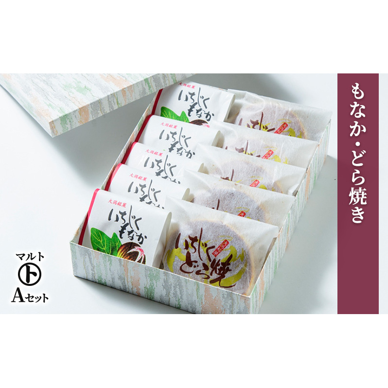 和菓子 マルトAセット(もなか・どら焼き)最中 どらやき お菓子 おかし スイーツ デザート おやつ
