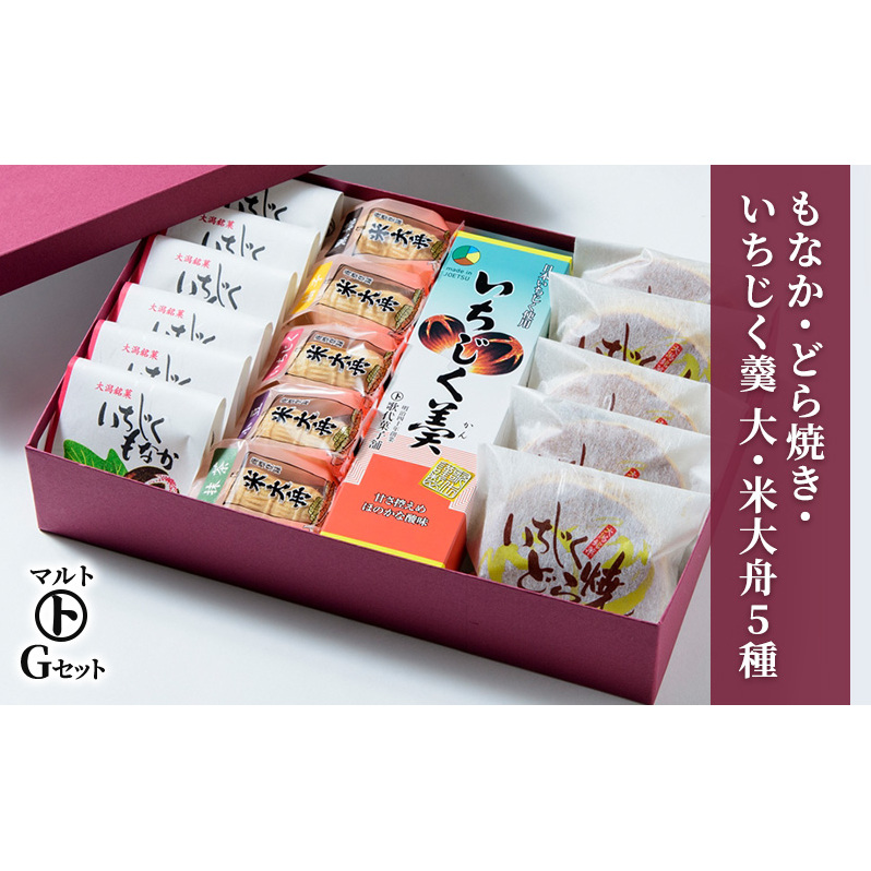 和菓子 マルトGセット(もなか・どら焼き・いちじく羹 大・米大舟5種) お菓子 おかし スイーツ デザート