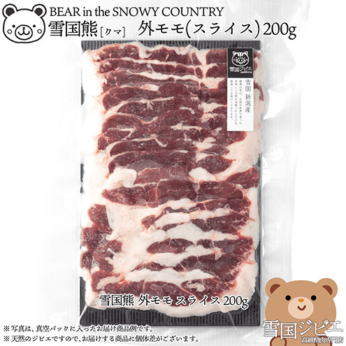 【雪国ジビエ】雪国クマ 外モモ スライス 200g 上越市 ジビエ 国産 新潟県産 冷凍