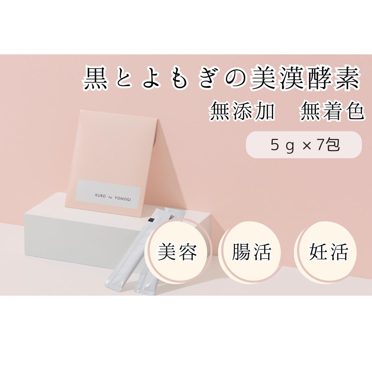 黒とよもぎの美漢酵素 7日分 酵素 エイジングケア 漢方由来 美容 健康 濃縮 濃縮タイプ こだわり製法 オリジナル酵素