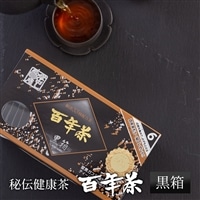 精茶百年本舗 平泉・藤原三代ゆかりの秘伝健康茶『百年茶 黒箱』