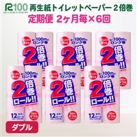 [隔月定期便・計6回配送]2倍巻きカラートイレットペーパー (50m) ダブル 72個「無香料」ECO再生紙100% リサイクル ピンク