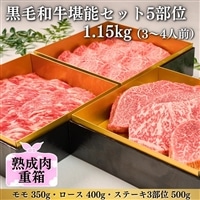《格之進》熟成肉三段重 黒毛和牛堪能セット 5部位1.15kg(3~4人前)