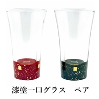 漆塗一口グラス　ペア